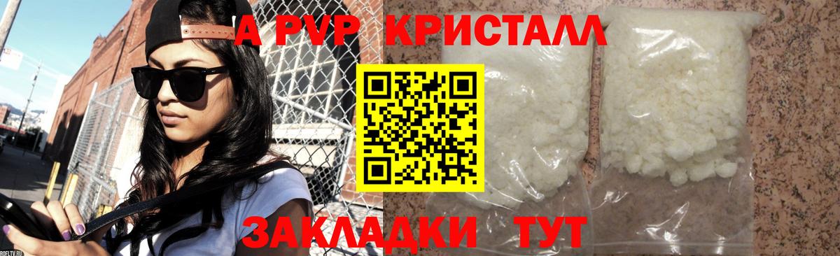 A-PVP Crystall Дюртюли
