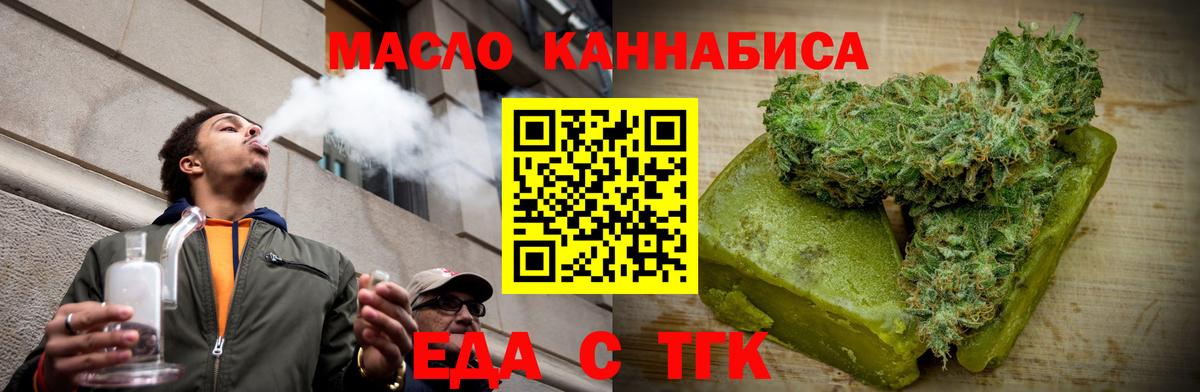 Еда ТГК конопля  Вход с VPN  Дюртюли 