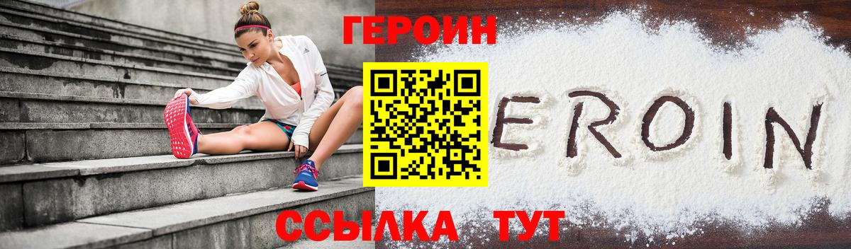 ГЕРОИН хмурый Дюртюли